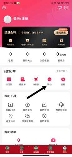 洋码头app4