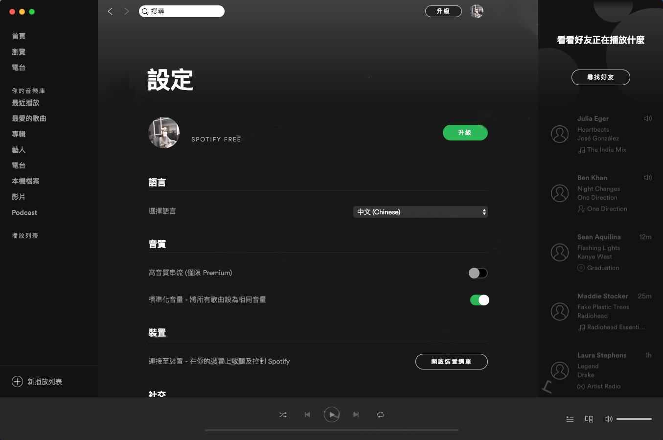 spotify最新版