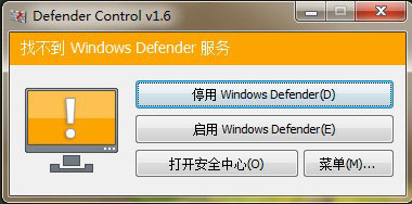 Windows Defender彻底禁用小工具