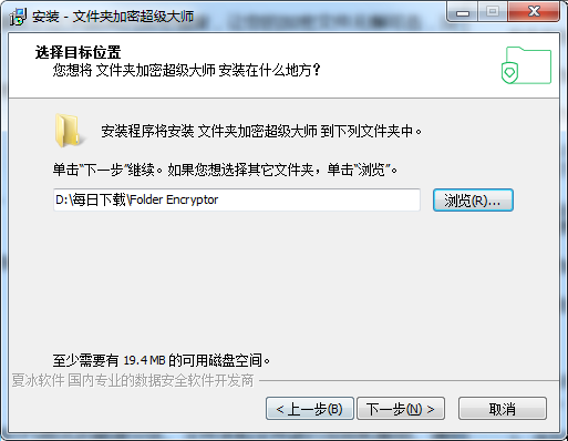 文件夹加密超级大师电脑版