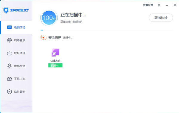 2345安全卫士免费版