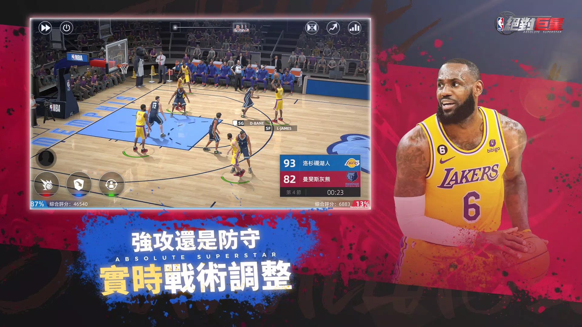 nba绝对巨星手机版