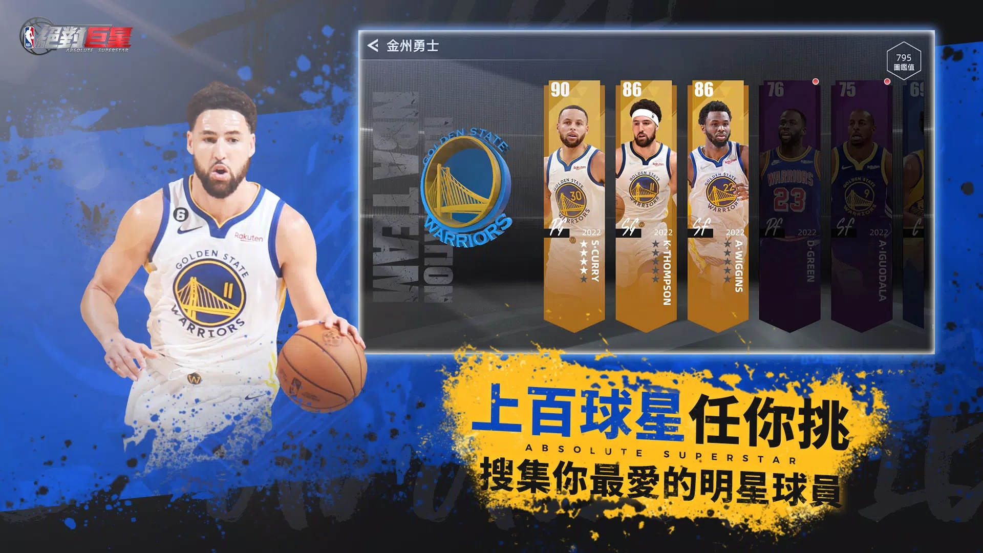 nba绝对巨星手机版