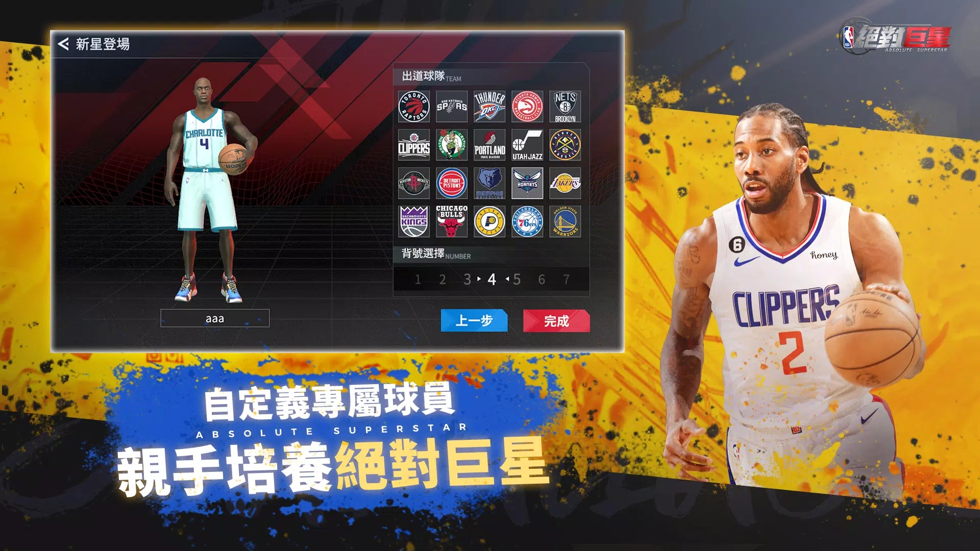 nba绝对巨星手机版