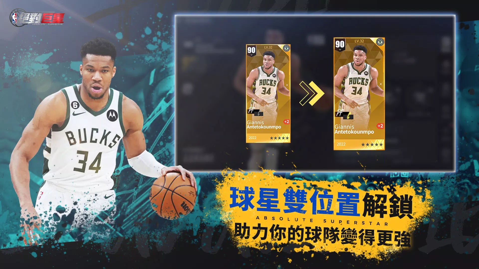 nba绝对巨星手机版