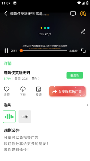 八度电影院app永久免费 第1张图片