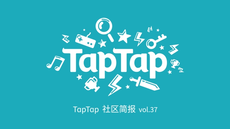 TapTap安卓版