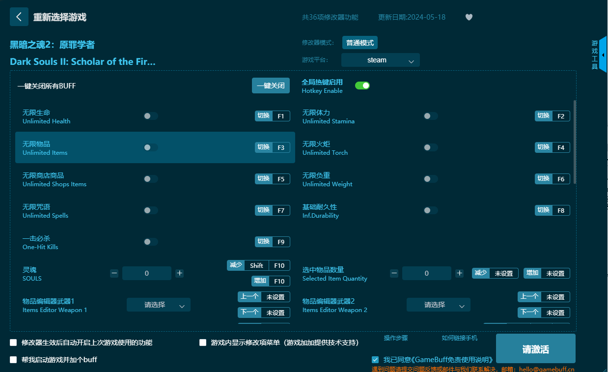 黑暗之魂2原罪学者三十六项修改器PC