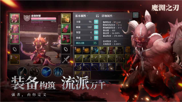 魔渊之刃官方正版