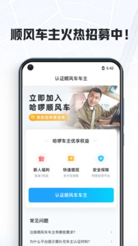 哈啰车主官网版 v6.54.0截图2