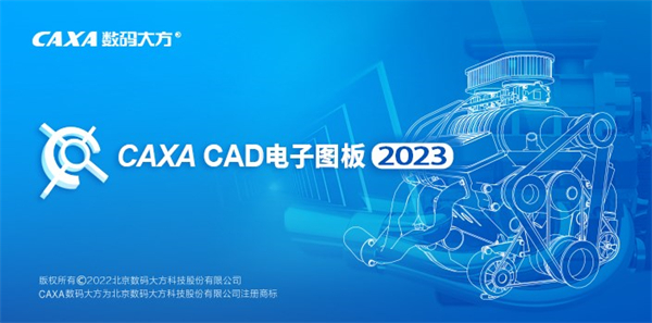 caxa cad电子图板免费版