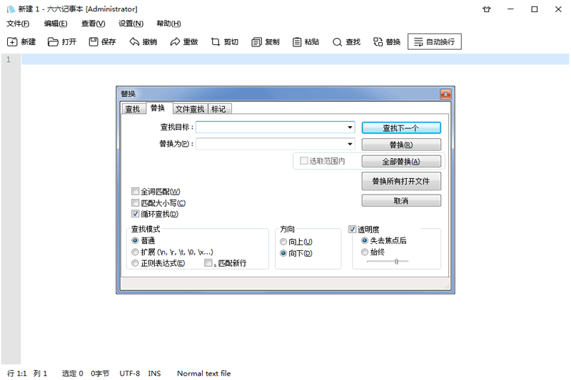 六六记事本最新版