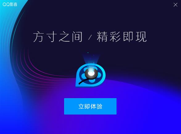 QQ影音播放器免费版