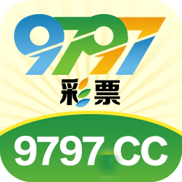 9797彩票app免费版 v1.3.1