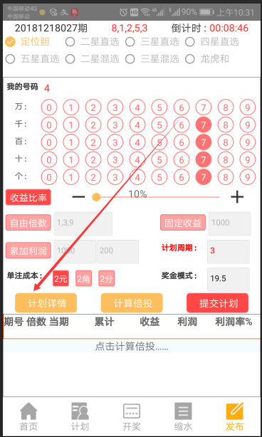 pk拾计划软件下载安装