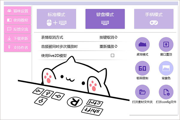 Bongo Cat Mver免费版