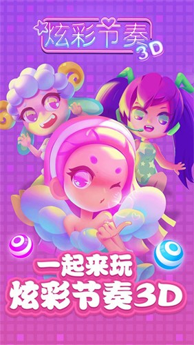 炫彩节奏3D免广告版