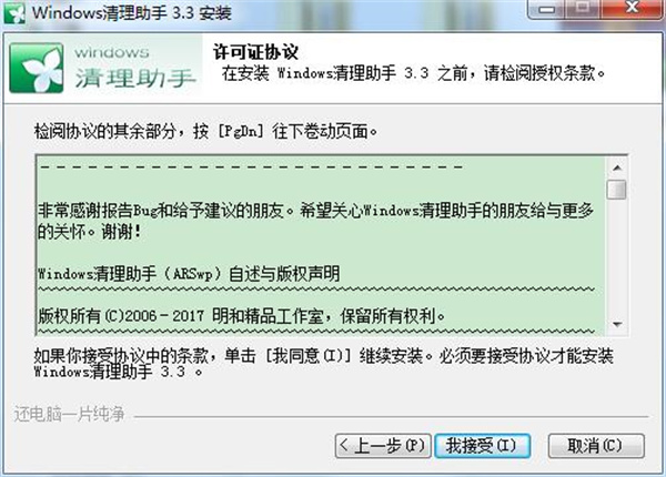 Windows清理助手免费版