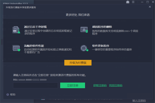 IObit Uninstaller中文版