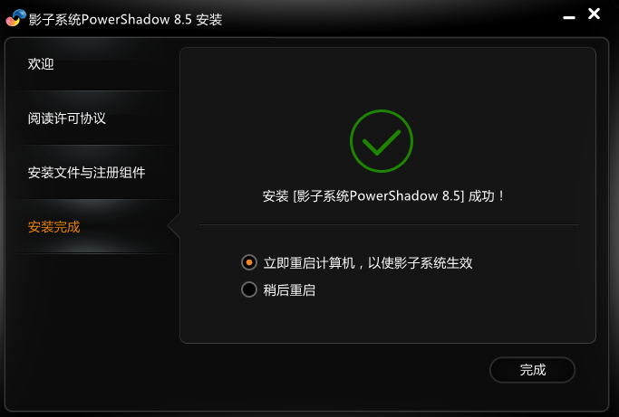 PowerShadow影子系统电脑版