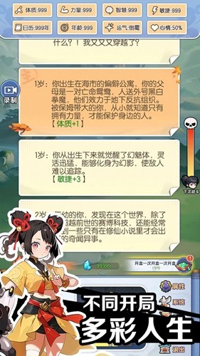 摆烂式修仙内置功能菜单版