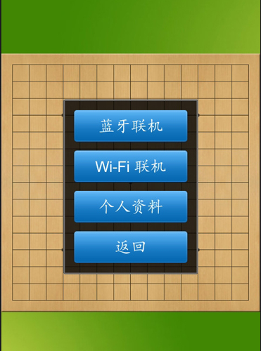 五子棋大师手机版