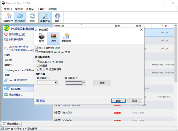 Uninstall Tool卸载工具免费版