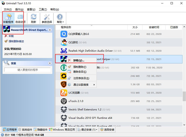 Uninstall Tool卸载工具免费版