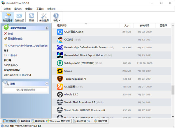 Uninstall Tool卸载工具免费版