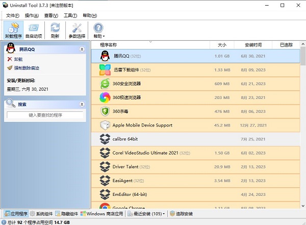 Uninstall Tool卸载工具免费版