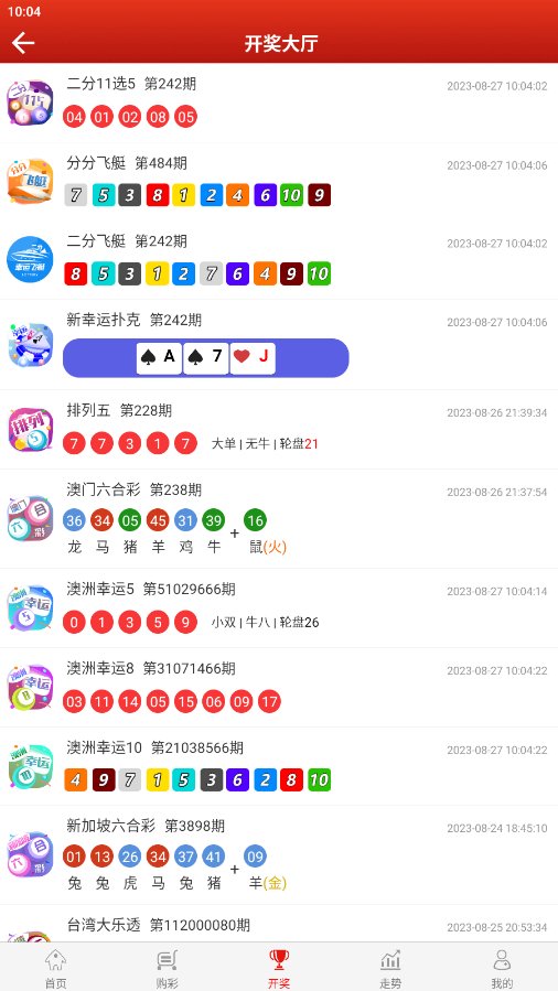 彩经网彩票app安卓版免费下载