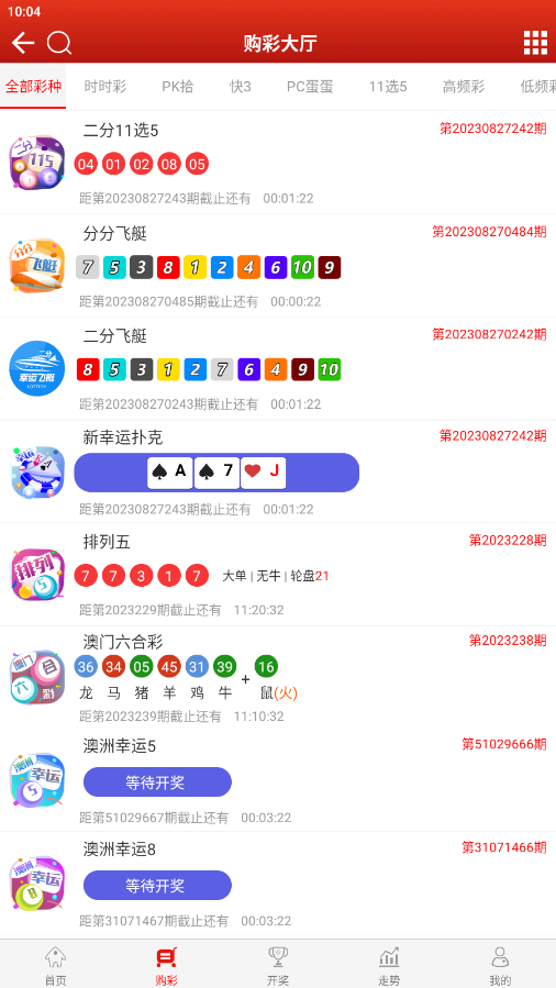 彩经网彩票app安卓版免费下载