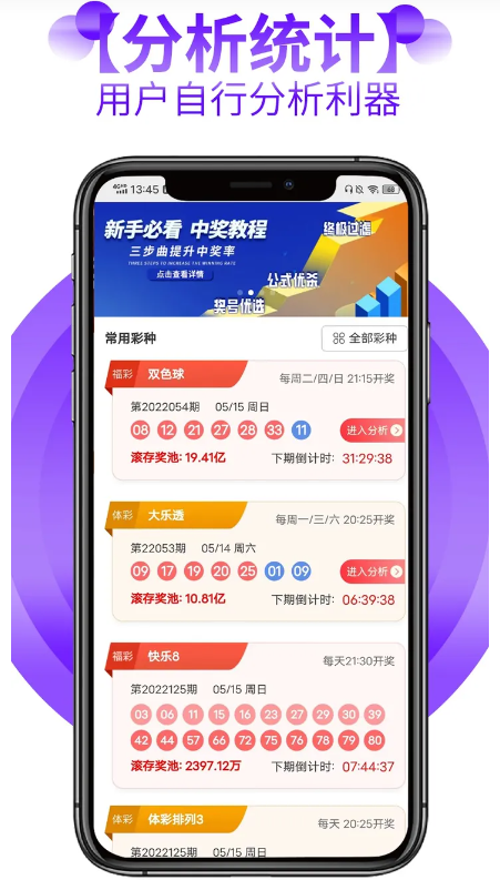 聚彩堂APP安卓版下载