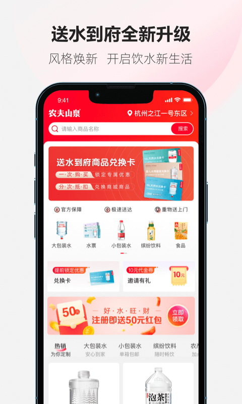 送水到府app免费版 v4.3安卓版截图2