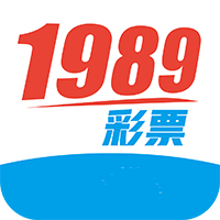 1989彩票app官网版 v1.1