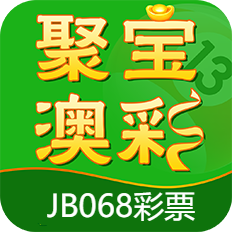 聚宝盆澳门资料库app最新版 v1.3.2