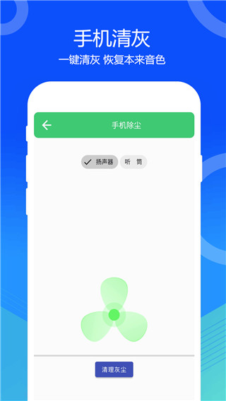一键清灰app免费版3
