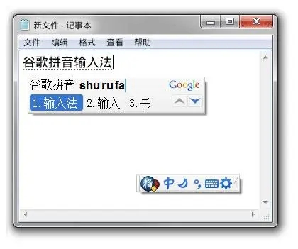 谷歌拼音输入法免费版