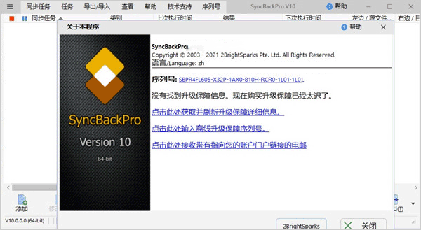 SyncBackPro(同步备份)