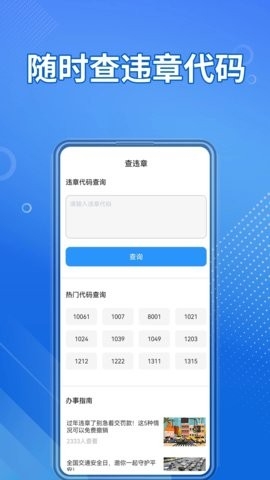 交通违章随手拍官方版 v1.4.7截图2