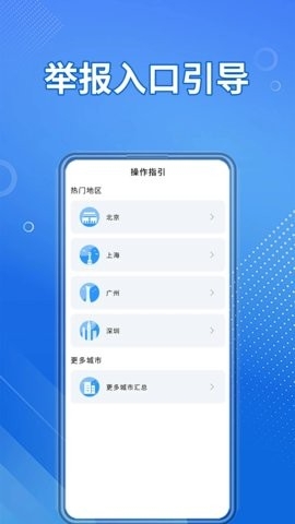 交通违章随手拍官方版 v1.4.7截图1