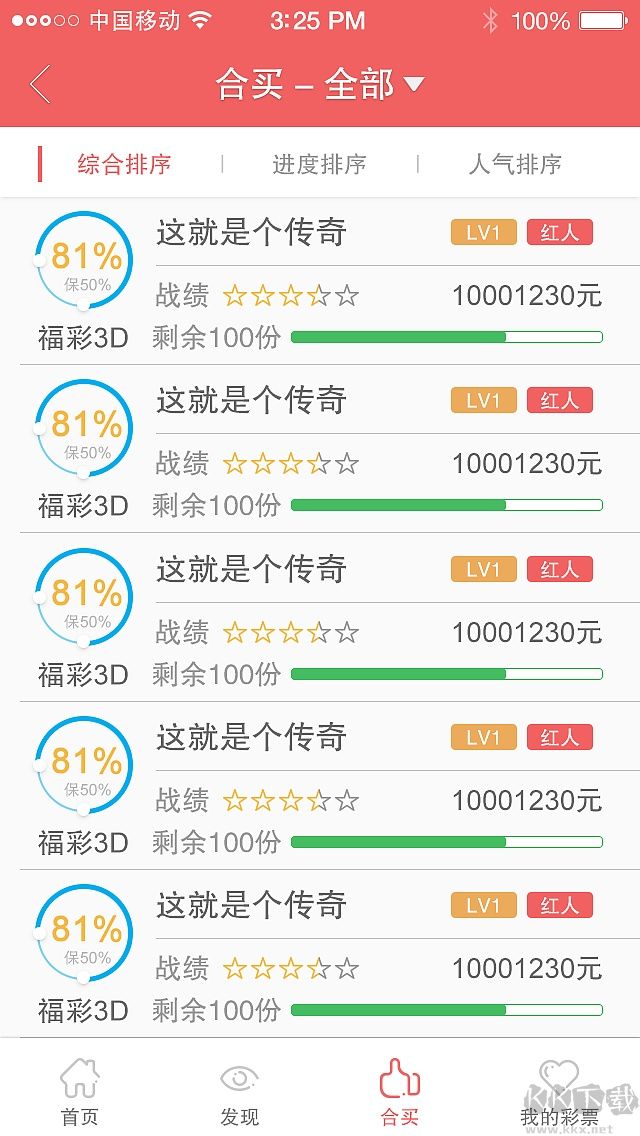 100彩票3.0版