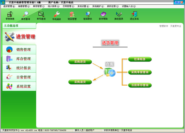 天意手机销售管理系统电脑版