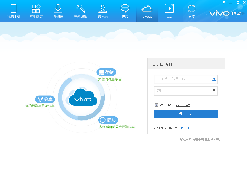 vivo手机助手最新版