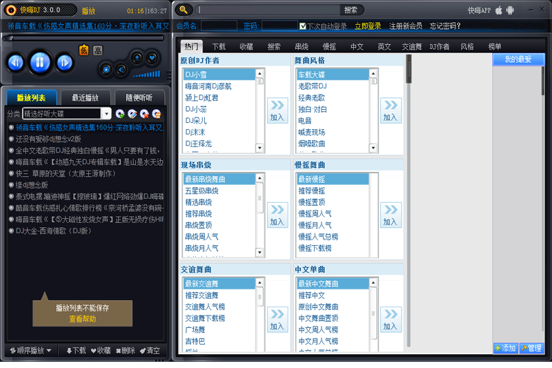 快嗨DJ播放器正版