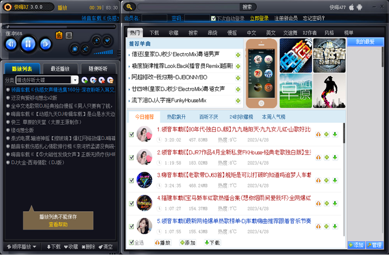 快嗨DJ播放器正版