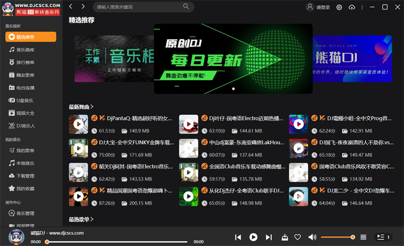 熊猫DJ串烧音乐免费版