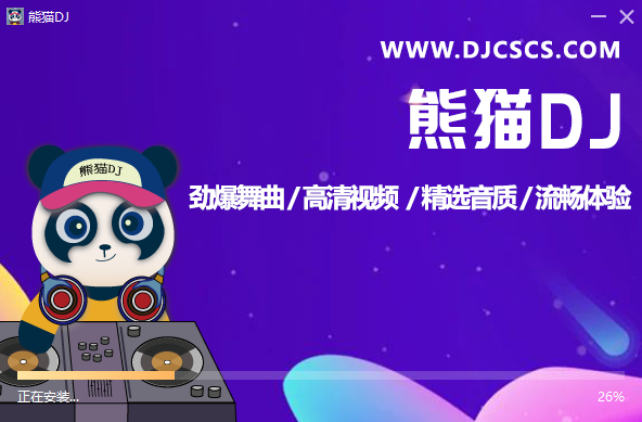 熊猫DJ串烧音乐免费版