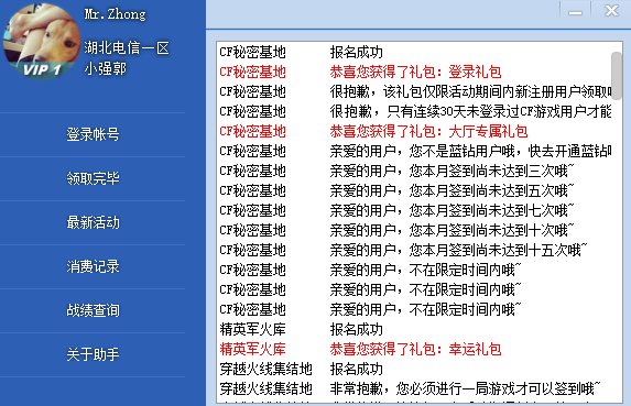 CF活动助手纯净版