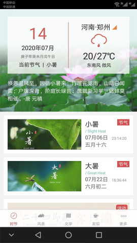 二十四节气官方版 v2.3.1018截图2